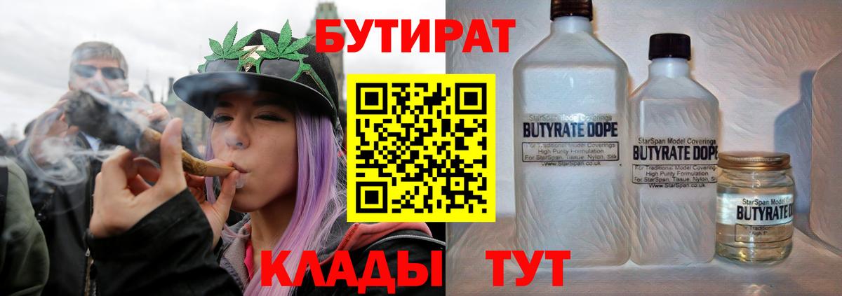 Бутират бутик Черемхово