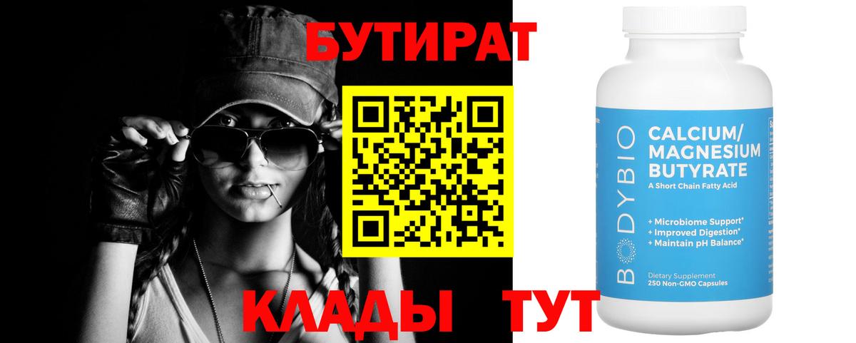 Черемхово  Бутират BDO  Бутират  Вход с VPN 