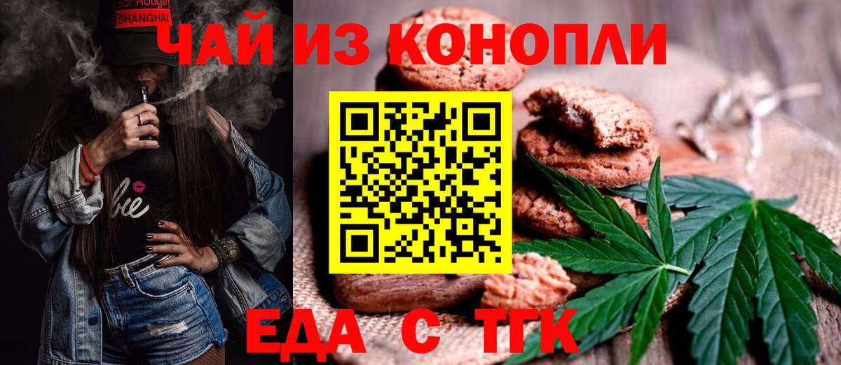 Черемхово  Печенье с ТГК конопля  Вход с VPN 