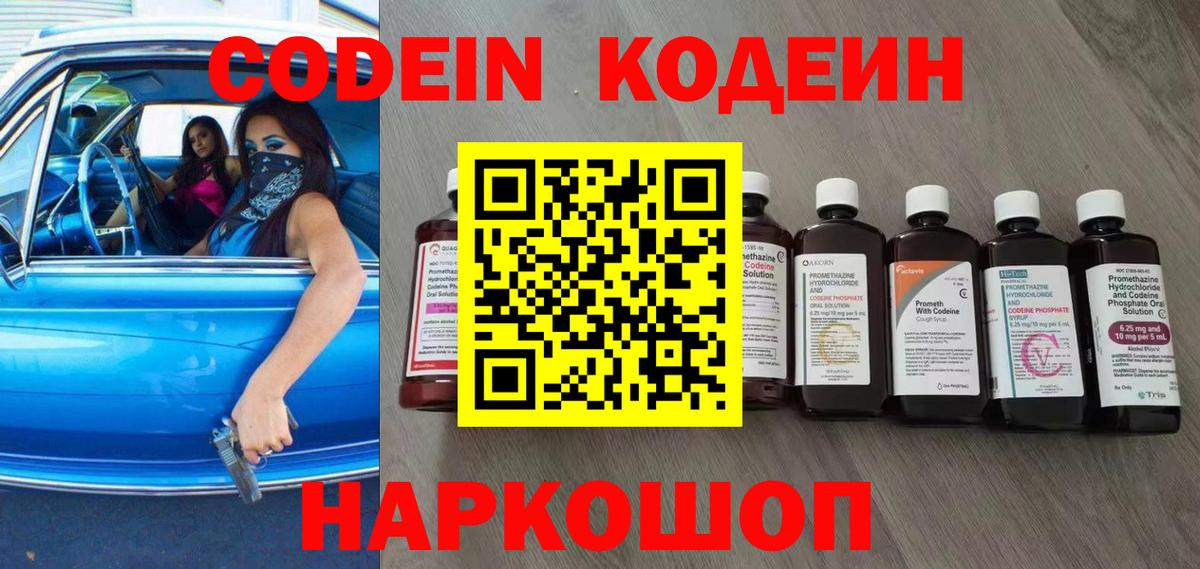 Черемхово  Кодеиновый сироп Lean напиток Lean (лин)  Вход с VPN 