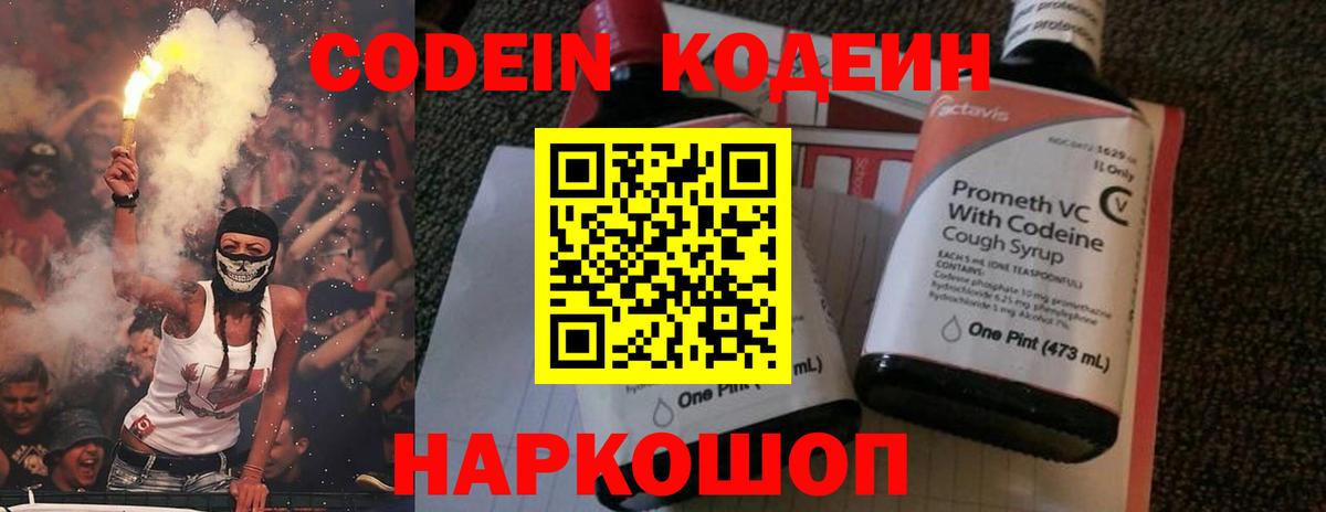 Codein Purple Drank Черемхово
