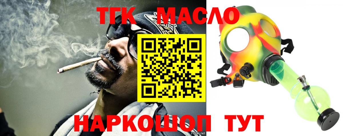 ТГК Wax  Вход с VPN  Черемхово  ТГК THC oil 